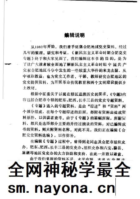 1988版合肥党史专题  1919-1949.pdf电子版_安徽省志插图2