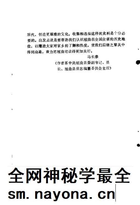 1987-垣曲文史资料  第3辑.pdf电子版_山西省志插图2
