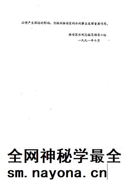 1992-丹东市振安区水利志.pdf电子版_辽宁省志插图5