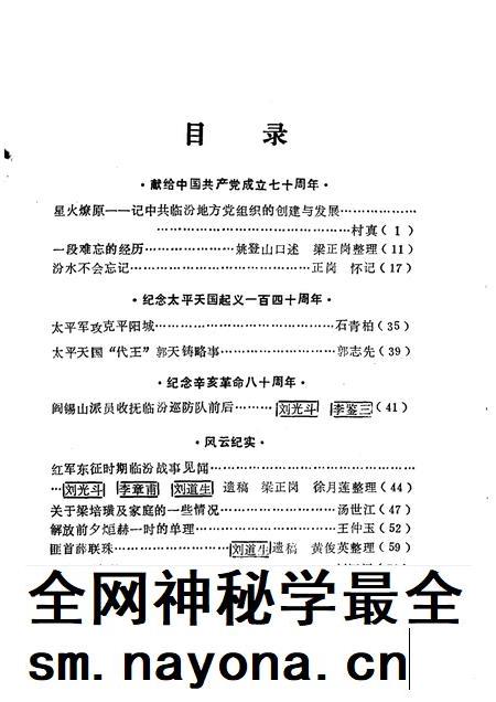 1991-临汾文史资料 第6辑.pdf电子版_山西省志插图3 1991-临汾文史资料 第6辑.pdf电子版_山西省志插图3