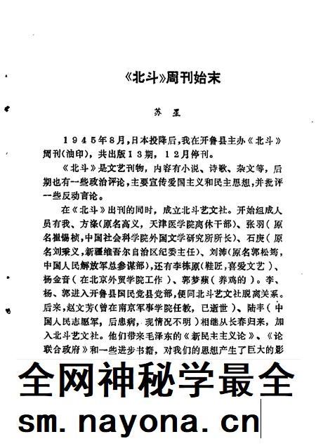 1987-哲里木盟文史资料  第3辑.pdf电子版_内蒙古志插图3