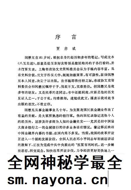 1992-上海文史资料选辑 第72辑 八五自述.pdf电子版_上海市志插图5 1992-上海文史资料选辑 第72辑 八五自述.pdf电子版_上海市志插图5
