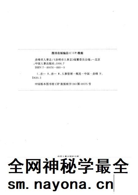 1996-赤峰市人事志.pdf电子版_内蒙古志插图2