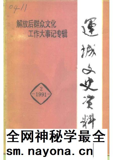 1991-运城文史资料 第12辑 1991年第2辑.pdf电子版_山西省志插图 1991-运城文史资料 第12辑 1991年第2辑.pdf电子版_山西省志插图