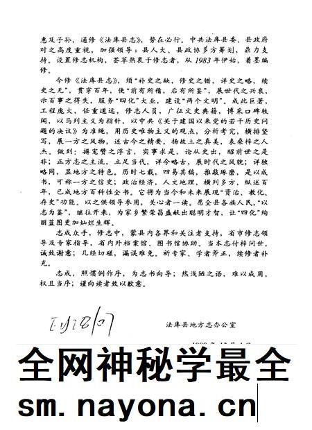 1990-法库县志.pdf电子版_辽宁省志插图4 1990-法库县志.pdf电子版_辽宁省志插图4