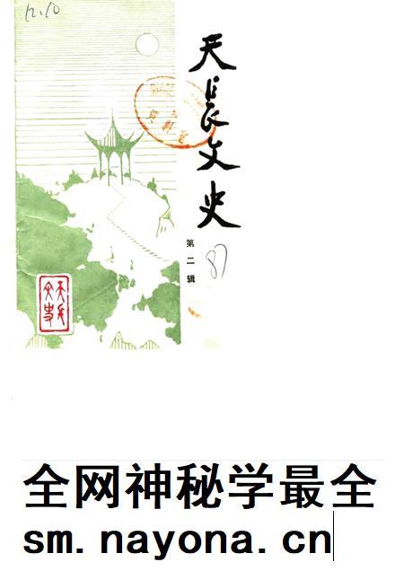 1987版天长文史 第2辑.pdf电子版_安徽省志插图 1987版天长文史 第2辑.pdf电子版_安徽省志插图