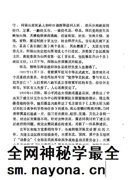 1990-山西文史资料 第69辑.pdf电子版_山西省志插图4 1990-山西文史资料 第69辑.pdf电子版_山西省志插图4