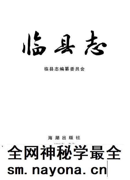 1994-临县志.pdf电子版_山西省志插图1