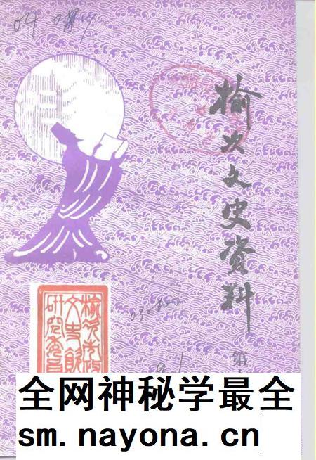 1991-榆次文史资料  第13辑.pdf电子版_山西省志插图