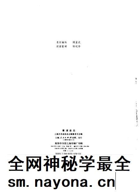 1990-青浦县志.pdf电子版_上海市志插图2 1990-青浦县志.pdf电子版_上海市志插图2
