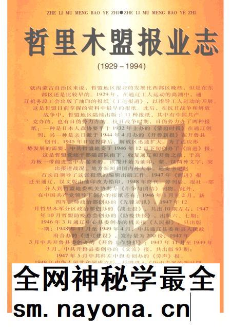 1996-哲里木盟报业志 1929-1994.pdf电子版_内蒙古志插图 1996-哲里木盟报业志 1929-1994.pdf电子版_内蒙古志插图