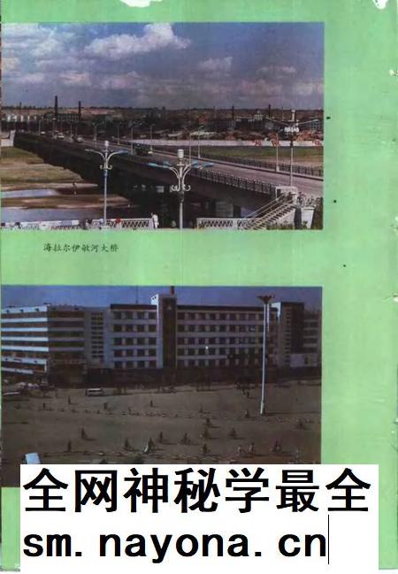 1991-呼伦贝尔盟建设志.pdf电子版_内蒙古志插图4
