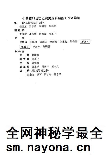 1992版中国共产党霍邱县组织史资料.pdf电子版_安徽省志插图3