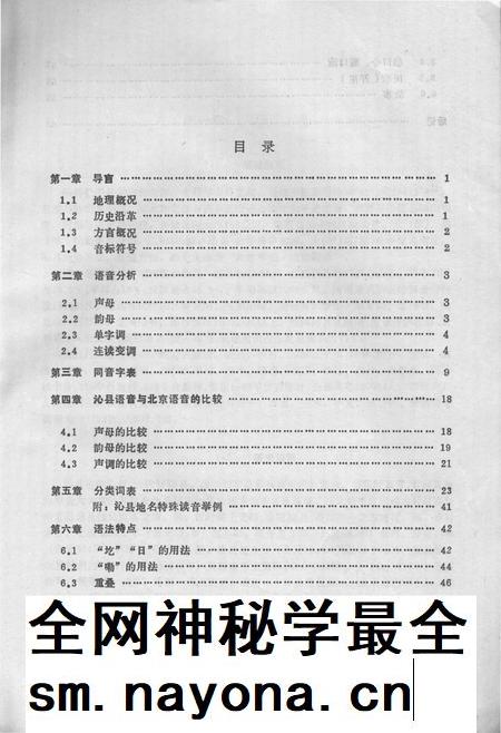 1990-沁县方言志.pdf电子版_山西省志插图3 1990-沁县方言志.pdf电子版_山西省志插图3