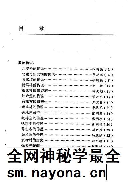 1987-中国民间文学三套集成  辽宁卷  沈阳于洪区资料本  2.pdf电子版_辽宁省志插图3