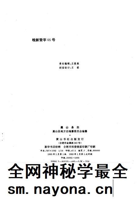 1993版嘉山县志.pdf电子版_安徽省志插图2 1993版嘉山县志.pdf电子版_安徽省志插图2