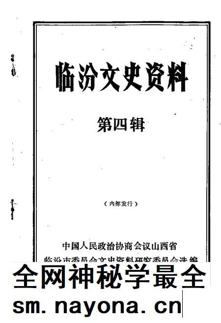 1989-临汾文史资料 第4辑.pdf电子版_山西省志插图 1989-临汾文史资料 第4辑.pdf电子版_山西省志插图