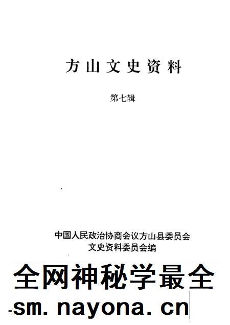 1997-方山文史资料  第7辑.pdf电子版_山西省志插图1