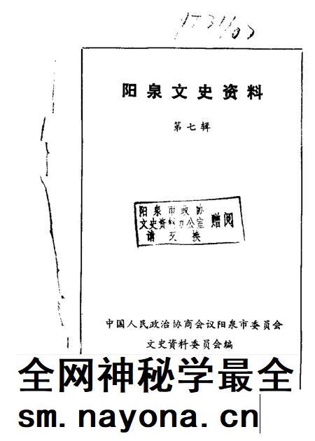 1989-阳泉市文史资料 第7辑.pdf电子版_山西省志插图 1989-阳泉市文史资料 第7辑.pdf电子版_山西省志插图