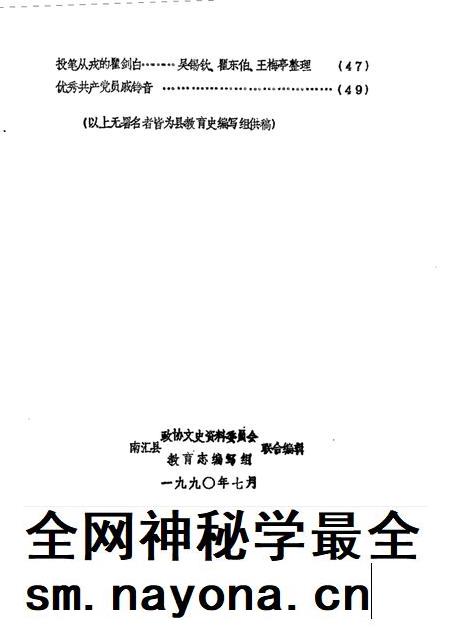 1990-南汇县文史资料选辑  第7辑.pdf电子版_上海市志插图2