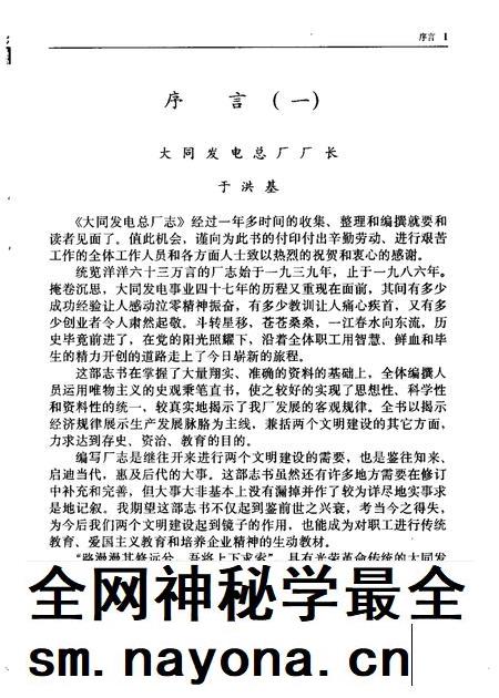 1988-大同发电总厂志.pdf电子版_山西省志插图3