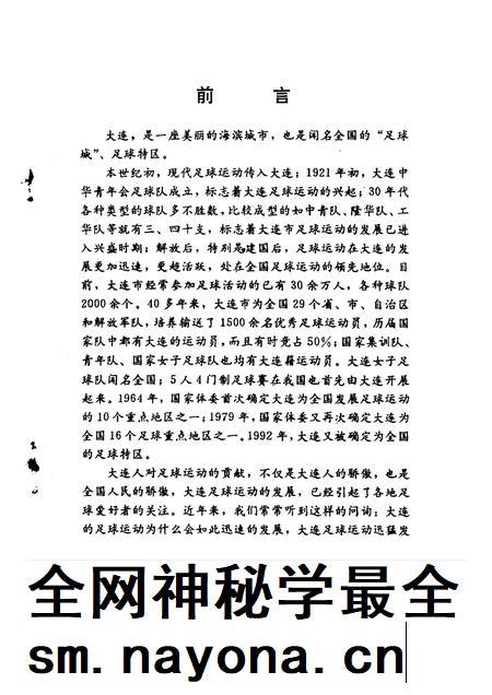 1992-大连文史资料 第10辑 大连足球动运史料.pdf电子版_辽宁省志插图3 1992-大连文史资料 第10辑 大连足球动运史料.pdf电子版_辽宁省志插图3