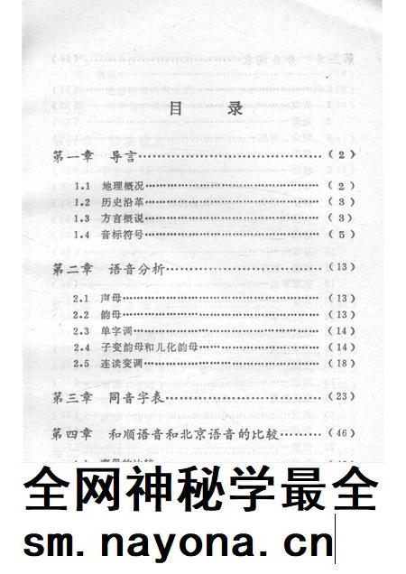 1990-和顺方言志.pdf电子版_山西省志插图5