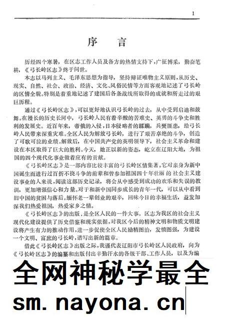 1990-辽阳市弓长岭区志.pdf电子版_辽宁省志插图5 1990-辽阳市弓长岭区志.pdf电子版_辽宁省志插图5