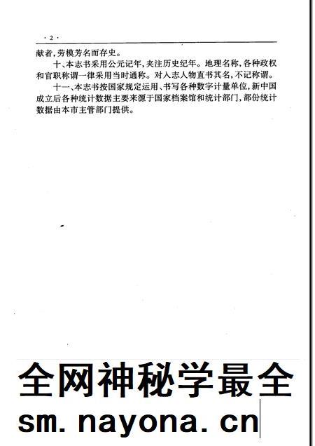 1996-抚顺建筑业志.pdf电子版_辽宁省志插图3