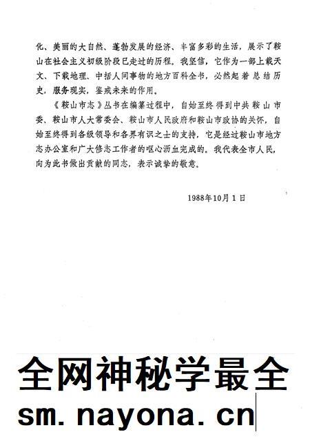1991-鞍山市工会志.pdf电子版_辽宁省志插图4 1991-鞍山市工会志.pdf电子版_辽宁省志插图4
