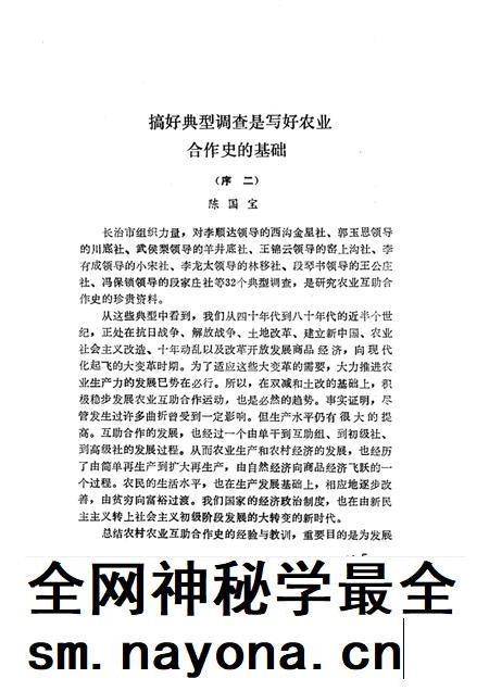 1989-长治市典型村农业社史.pdf电子版_山西省志插图5