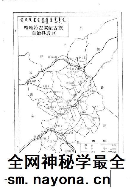 1991-喀喇沁左翼蒙古族自治县地名志.pdf电子版_辽宁省志插图2 1991-喀喇沁左翼蒙古族自治县地名志.pdf电子版_辽宁省志插图2