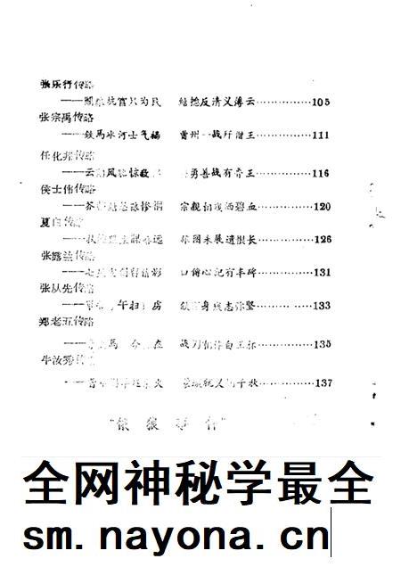 1986版涡阳史话  第3辑  捻军史料专辑.pdf电子版_安徽省志插图3