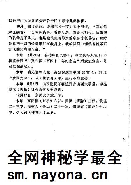 1990-阳泉文史资料专辑  评梅女士年谱长编.pdf电子版_山西省志插图5