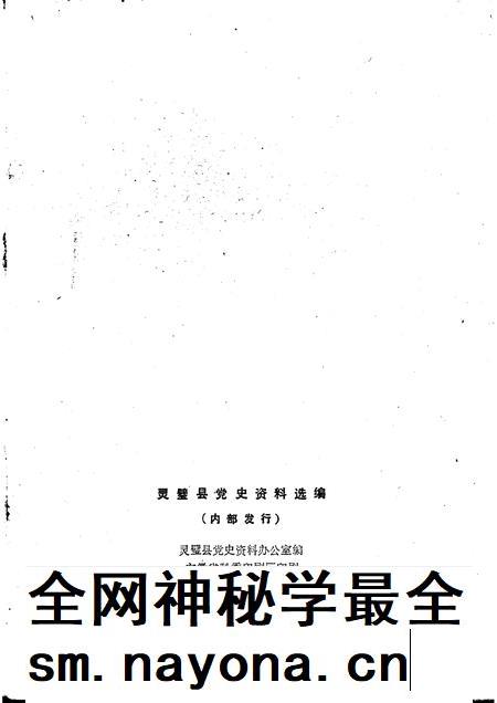 1987版灵璧县党史资料选编.pdf电子版_安徽省志插图2