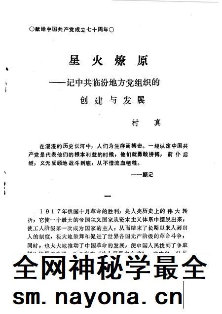 1991-临汾文史资料 第6辑.pdf电子版_山西省志插图5 1991-临汾文史资料 第6辑.pdf电子版_山西省志插图5