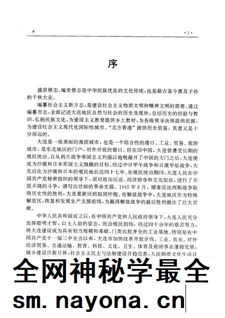 1996-大连市志  广播电视志.pdf电子版_辽宁省志插图3