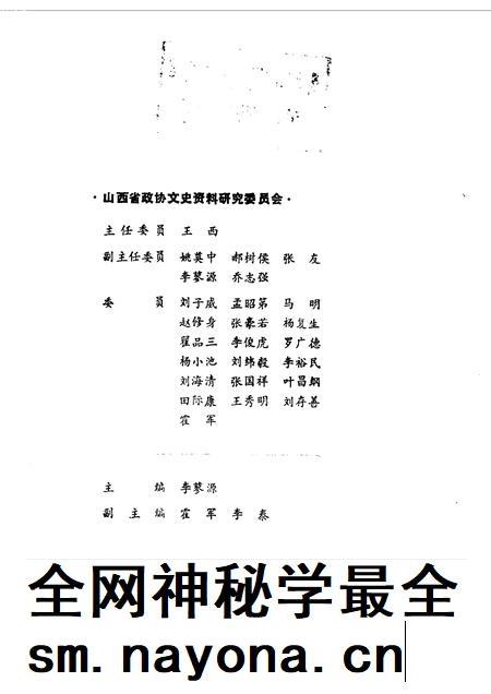 1988-山西文史资料  第55辑.pdf电子版_山西省志插图1