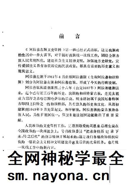 1989-阿拉善左旗文史资料  第1辑.pdf电子版_内蒙古志插图1