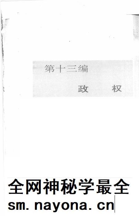 1991-岚县志  下.pdf电子版_山西省志插图3