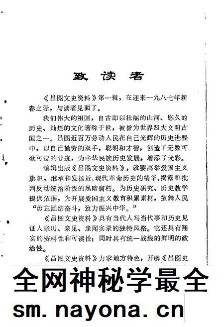 1987-昌图文史资料  第1辑.pdf电子版_辽宁省志插图1