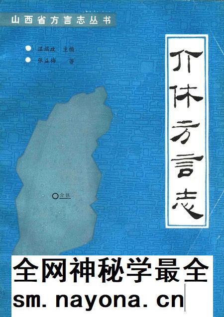 1991-介休方言志.pdf电子版_山西省志插图 1991-介休方言志.pdf电子版_山西省志插图