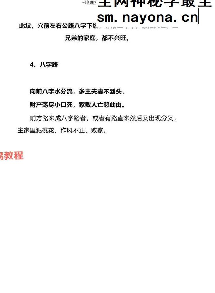 形峦风水断章-陈益峰-2026年2月.pdf 359页