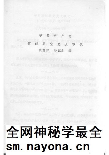 1987-中国共产党襄垣县党史大事记  1923-1985.pdf电子版_山西省志插图1