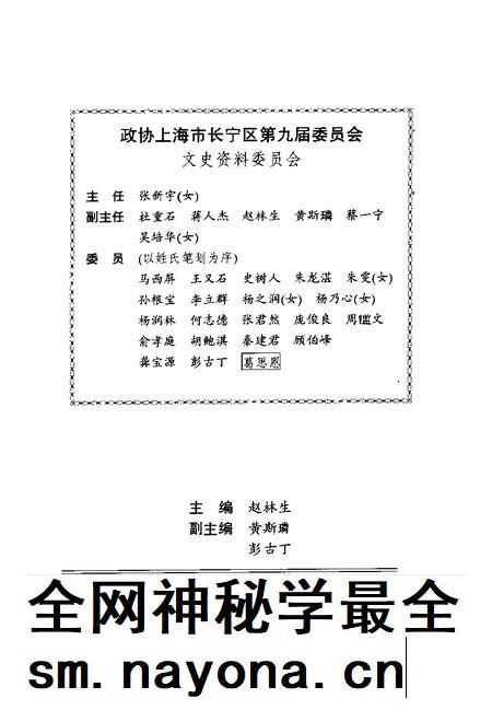 1995-长宁文史资料  第11辑.pdf电子版_上海市志插图3