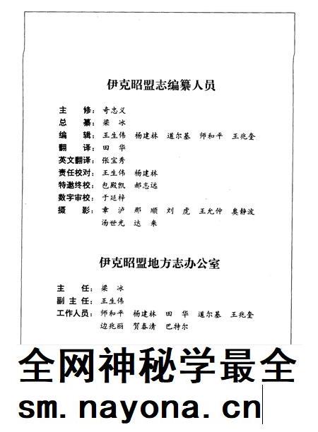 1997-伊克昭盟志  第6册.pdf电子版_内蒙古志插图4