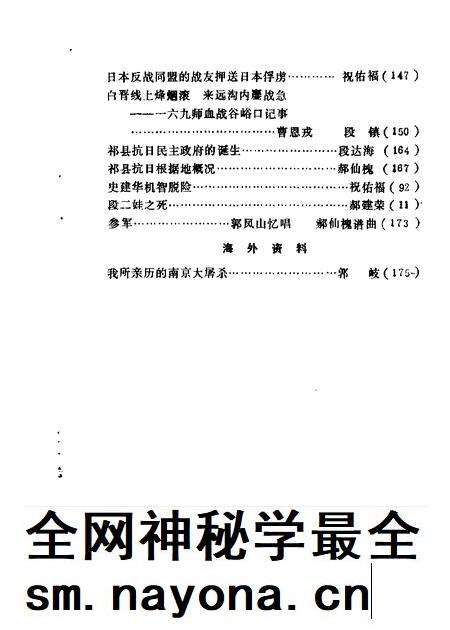 1987-祁县文史资料  第3辑.pdf电子版_山西省志插图5