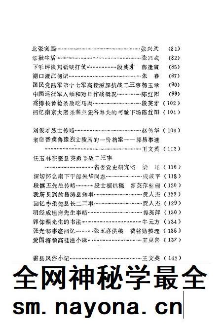 1989-霍县文史资料  第5辑.pdf电子版_山西省志插图2