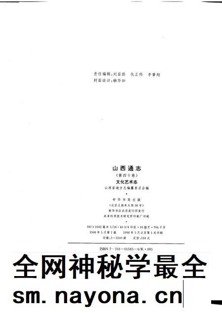 1996-山西通志  第40卷  文化艺术志.pdf电子版_山西省志插图2