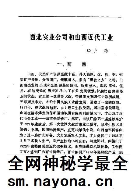 1989-山西文史资料  第63辑.pdf电子版_山西省志插图4